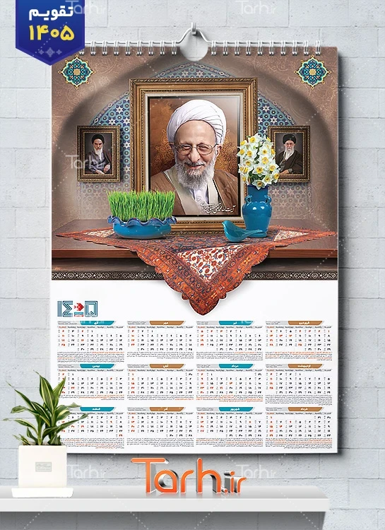 دانلود تقویم دیواری آیت الله مصباح یزدی شامل عکس مصباح یزدی جهت چاپ تقویم دیواری سال 1405