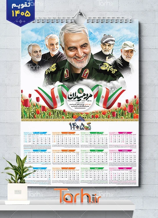 طرح آماده تقویم 1405 سردار سلیمانی شامل عکس سردار سلیمانی