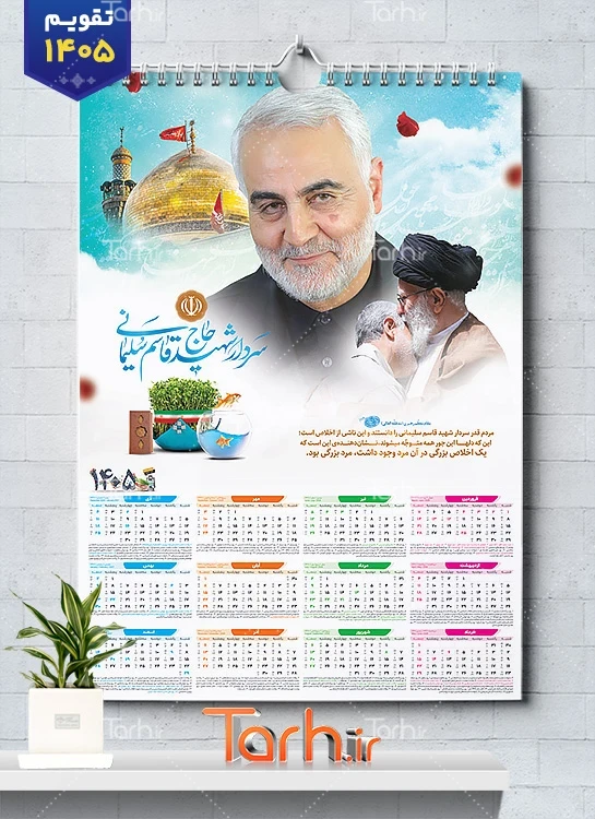 طرح تقویم دیواری سردار سلیمانی و رهبری شامل عکس سردار سلیمانی و رهبر