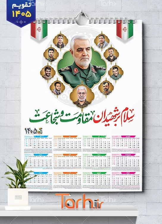 فایل تقویم 1405 شهدای مقاومت شامل عکس سردار سلیمانی