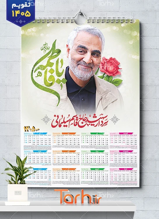 دانلود تقویم دیواری حاج قاسم سلیمانی شامل عکس سردار سلیمانی