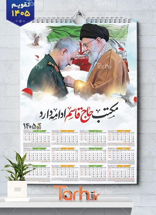 تقویم دیواری سردار سلیمانی و رهبری شامل عکس سردار سلیمانی و مقام معظم رهبری