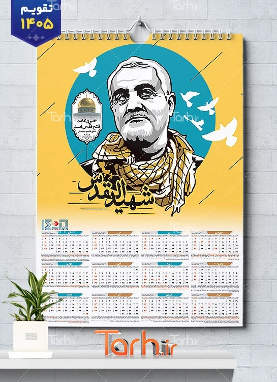 فایل لایه باز تقویم تک برگ حاج قاسم شامل عکس سردار سلیمانی
