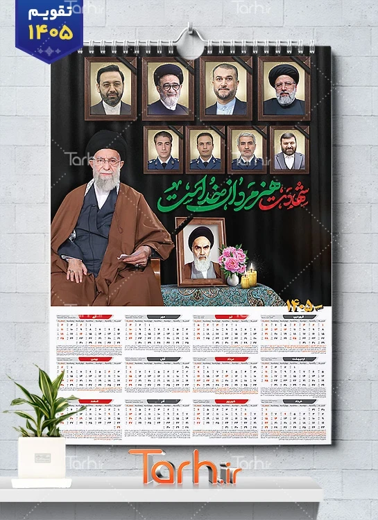 طرح خام تقویم دیواری شهید رئیسی و رهبری با خوشنویسی شهادت هنرمردان خداست