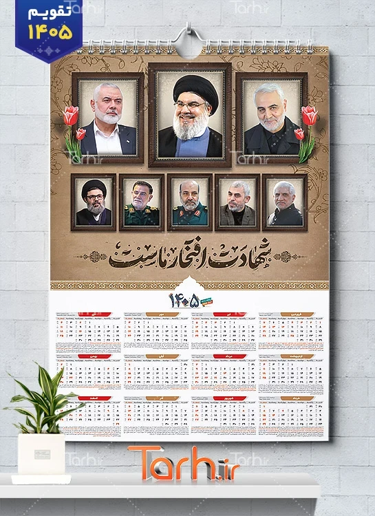 دانلود تقویم دیواری شهدای مقاومت و سردار سلیمانی با قابلیت ویرایش المان ها
