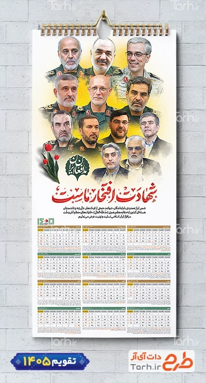 طرح تقویم شهدای جنگ 12 روزه جهت چاپ تقویم دیواری شهدای جنگ ایران و اسرائیل 1405