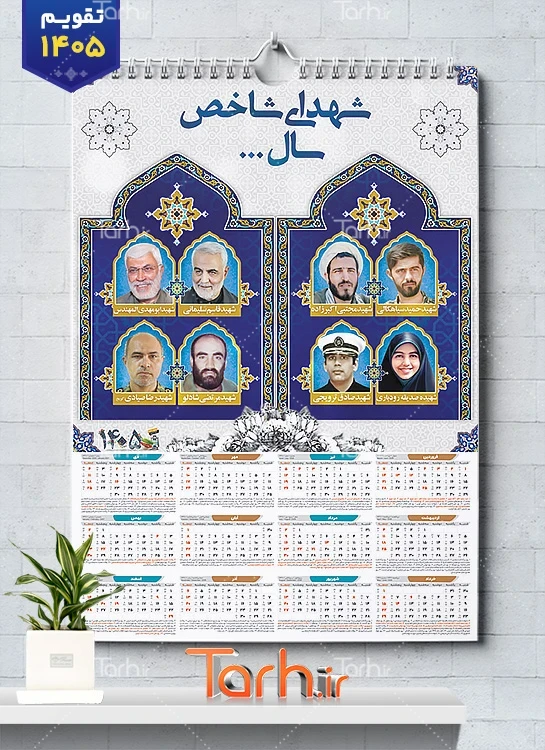 طرح تقویم تک برگ شهدای شاخص شامل عکس سردار سلیمانی