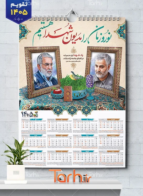طرح تقویم سردار سلیمانی و شهید فخری زاده شامل عکس سردار سلیمانی و شهید فخری زاده