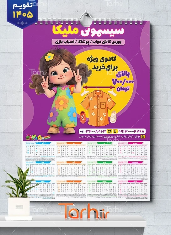 طرح آماده تقویم سیسمونی نوزاد 1405 شامل وکتور دختر