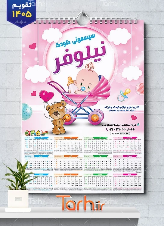 طرح تقویم تک برگ سیسمونی فروشی شامل وکتور نوزاد