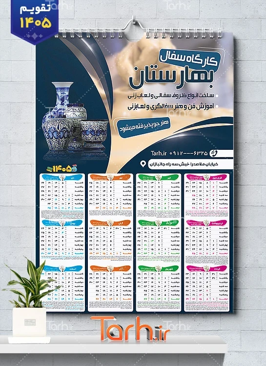 دانلود تقویم کارگاه سفالگری جهت چاپ تقویم 1405 شامل عکس ظروف سفالی جهت چاپ تقویم کارگاه سفالگری و تقویم فروشگاه سفال