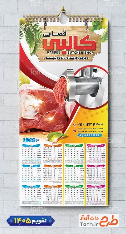 طرح تقویم دیواری قصابی با عکس گوشت شامل عکس گوشت جهت چاپ تقویم سوپر گوشت و تقویم فروشگاه گوشت