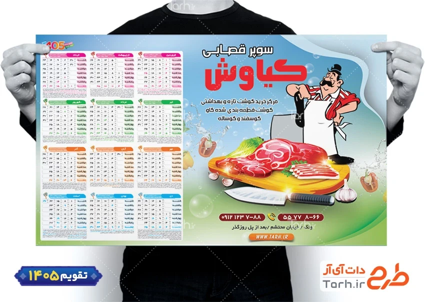 دانلود تقویم قصابی با وکتور قصاب و گوشت شامل وکتور گوشت جهت چاپ تقویم سوپر گوشت و تقویم فروشگاه گوشت