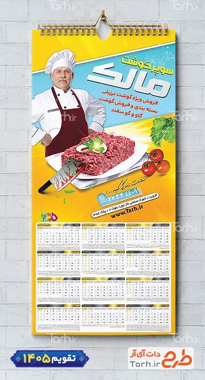 تقویم تک برگ سوپر گوشت با عکس قصاب شامل عکس قصاب جهت چاپ تقویم سوپر گوشت و تقویم فروشگاه گوشت