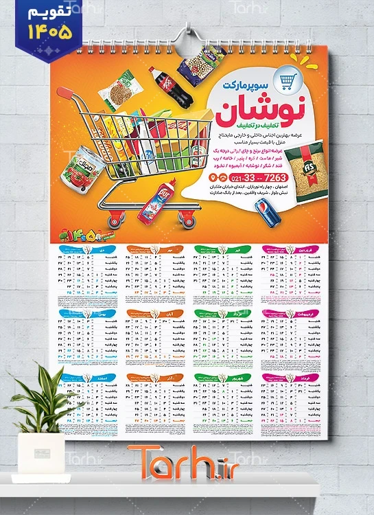 دانلود تقویم خام سوپر مارکت شامل عکس مواد غذایی جهت چاپ تقویم دیواری سوپرمارکت 1405