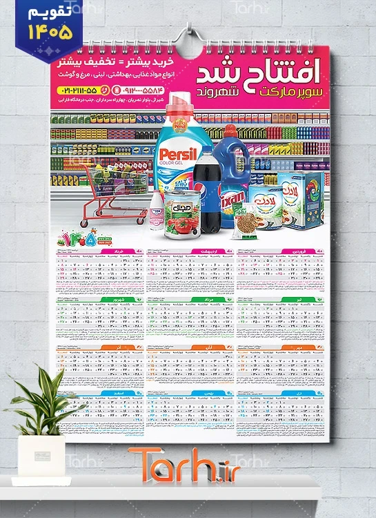 طرح لایه باز تقویم سوپر مارکت 1405 شامل عکس مواد غذایی جهت چاپ تقویم دیواری سوپرمارکت 1405
