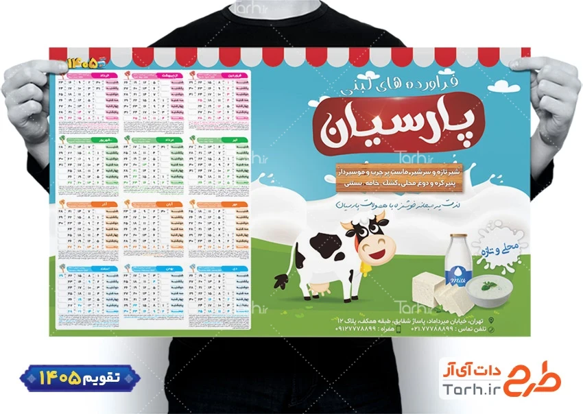 طرح تقویم دیواری افقی لبنیاتی با عکس گاو جهت چاپ تقویم دیواری سوپر لبنیات 1405