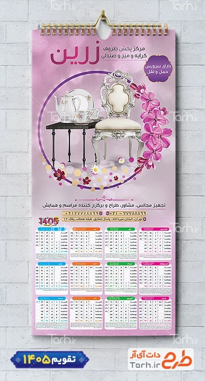 فایل لایه باز تقویم تشریفات مجالس شامل عکس ظروف چینی جهت چاپ تقویم شرکت خدمات مجالس عروسی 1405