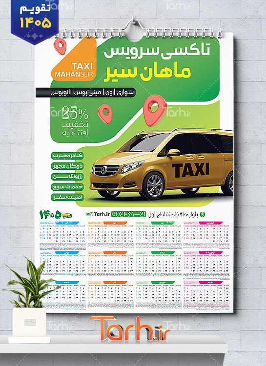 طرح آماده تقویم دیواری تاکسی 1405 شامل عکس تاکسی