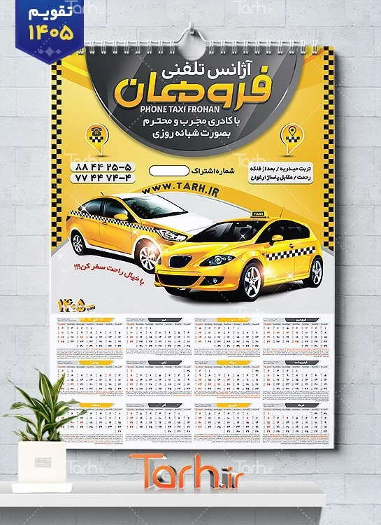 تقویم لایه باز تاکسی تلفنی 1405 شامل عکس تاکسی
