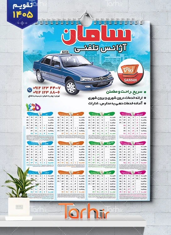 طرح خام تقویم 1405 تاکسی شامل عکس تاکسی
