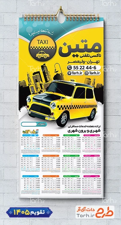 فایل لایه باز تقویم 1405 آژانس شامل عکس تاکسی