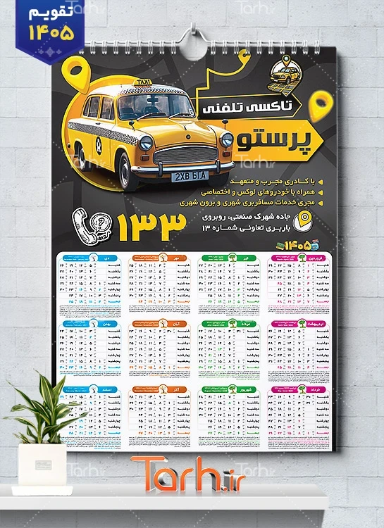 فایل تقویم تاکسی سال 1405 شامل عکس تاکسی
