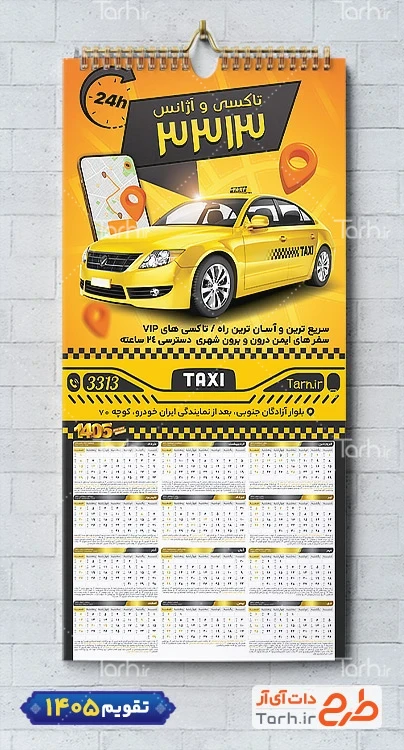 طرح قابل ویرایش تقویم 1405 تاکسی شامل عکس تاکسی