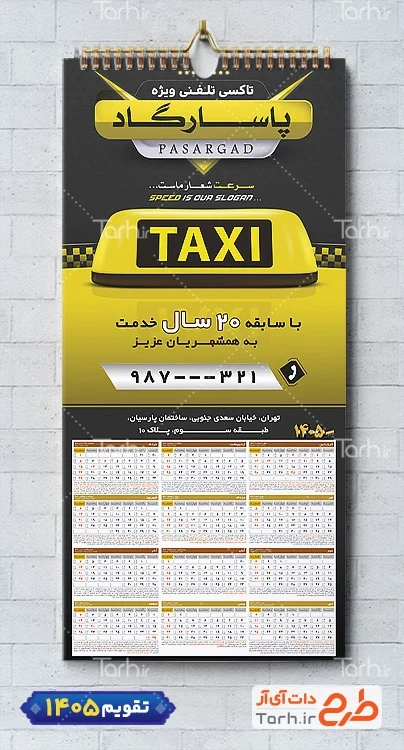 طرح خام تقویم تاکسی تلفنی 1405 شامل عکس تاکسی