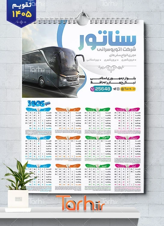 طرح خام تقویم شرکت اتوبوسرانی 1405 شامل عکس اتوبوس