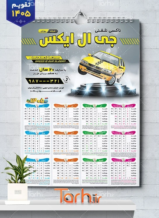 دانلود تقویم آژانس سال 1405 شامل عکس تاکسی