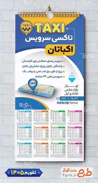 طرح تقویم تاکسی 1405 لایه باز شامل عکس تاکسی