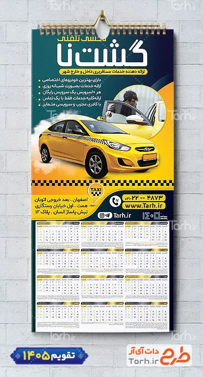 طرح لایه باز تقویم آژانس 1405 شامل عکس تاکسی