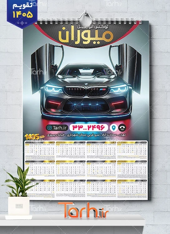 طرح تقویم لوکس اتومبیل 1405 با رنگ بندی مشکی طلایی جهت چاپ تقویم فروش تزئینات خودرو سال 1405