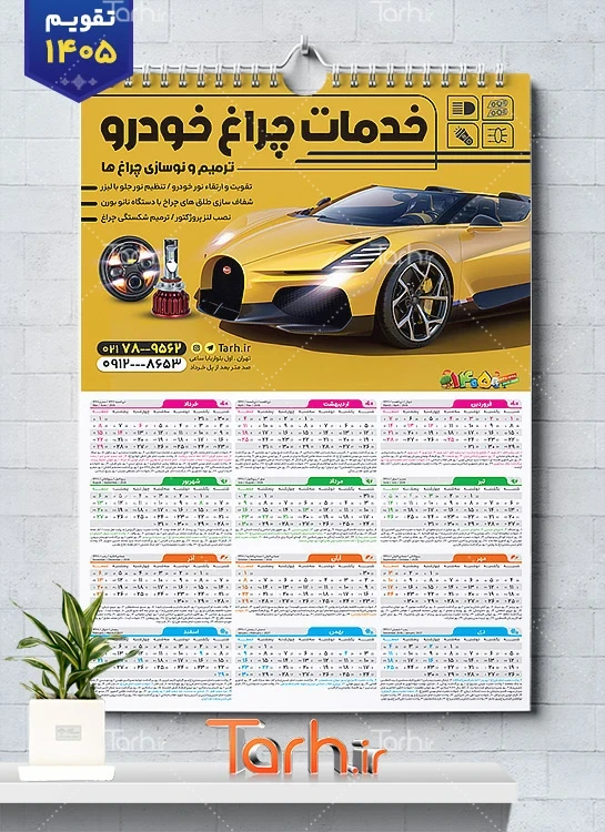 طرح لایه باز تقویم لوکس اتومبیل 1405 با عکس خودرو خارجی شامل خودرو خارجی جهت چاپ تقویم فروش تزئینات خودرو و تقویم لوکس و اسپورت اتومبیل