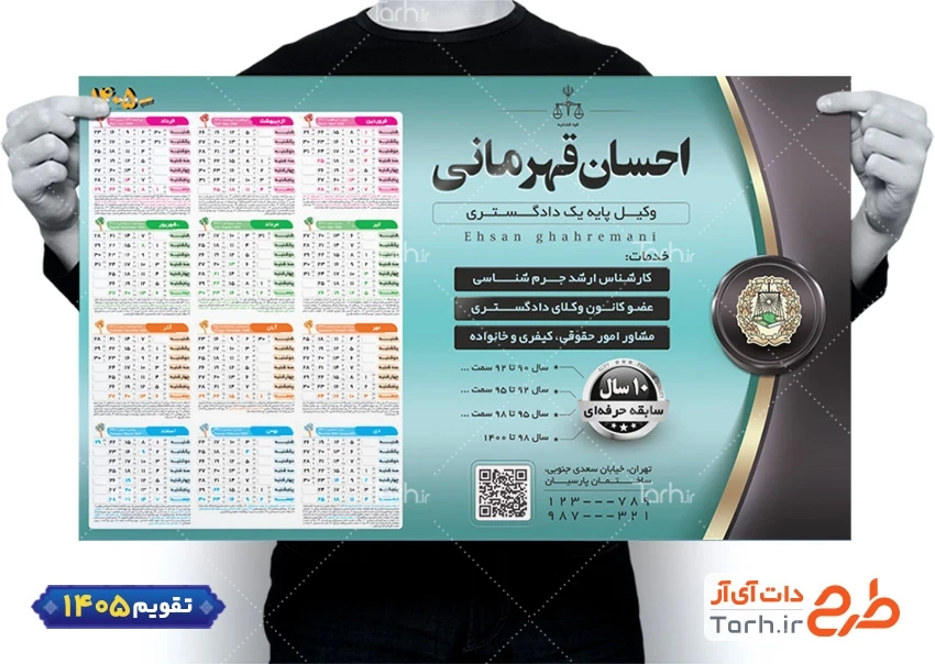 تقویم لایه باز وکیل شامل لوگو دادگستری جهت چاپ تقویم وکالت و تقویم دفتر وکالت