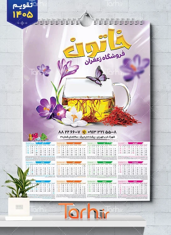 تقویم لایه باز فروشگاه زعفران شامل عکس زعفران جهت چاپ تقویم زعفران 1405