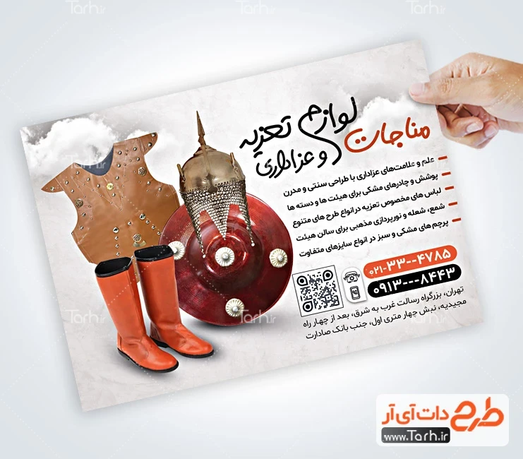 طرح تراکت لایه باز فروش وسایل تعزیه خوانی تراکت خام فروشگاه لوازم تعزیه خوانی با عکس چکمه و کلاه خود
