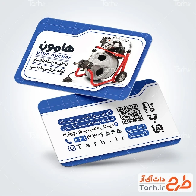 کارت ویزیت قابل ویرایش تخلیه چاه فایل کارت ویزیت لوله بازکنی شامل عکس دستگاه تخلیه چاه