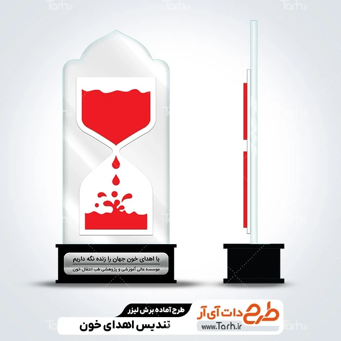 طرح خام تندیس روز اهدای خون طرح سی ان سی تندیس روز اهدای خون