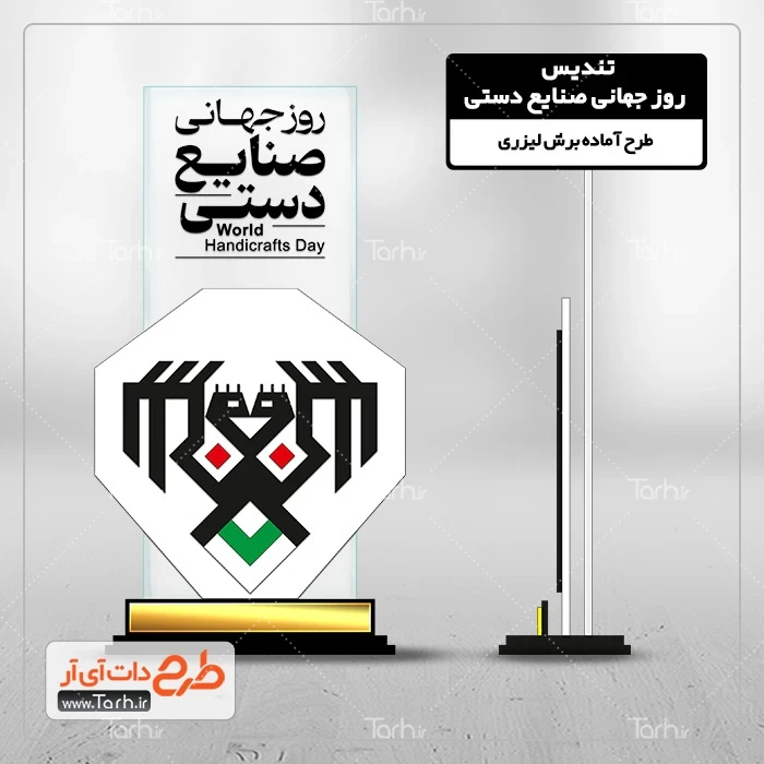 طرح سی ان سی تندیس روز صنایع دستی طرح سی ان سی لیزر تندیس روز صنایع دستی