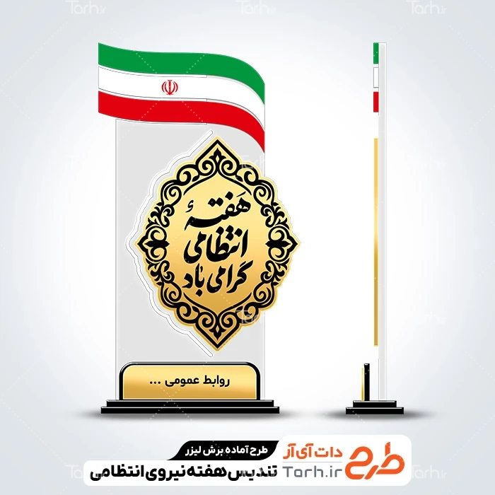 طرح سی ان سی تندیس هفته نیروی انتظامی فایل لیزر تندیس نیروی انتظامی