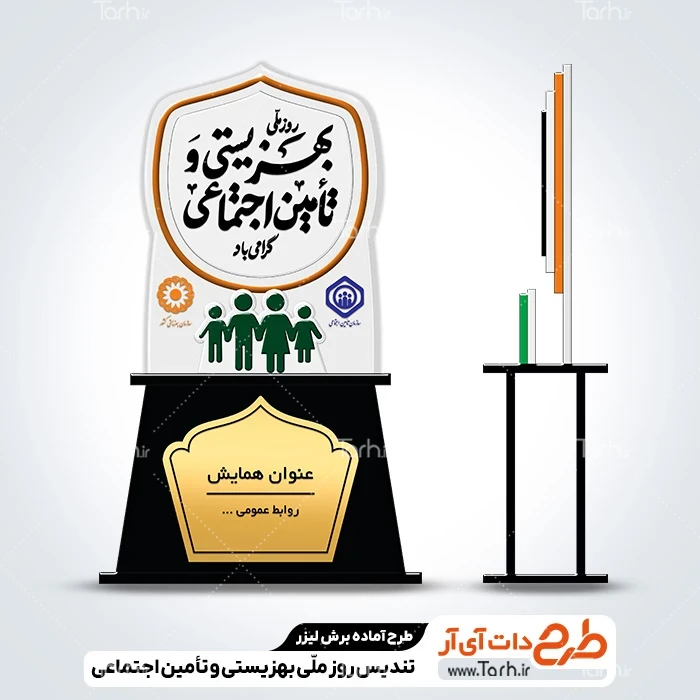 طرح سی ان سی تندیس روز ملی بهزیستی و تأمین اجتماعی دانلود لیزر تندیس روز بهزیستی و تامین اجتماعی