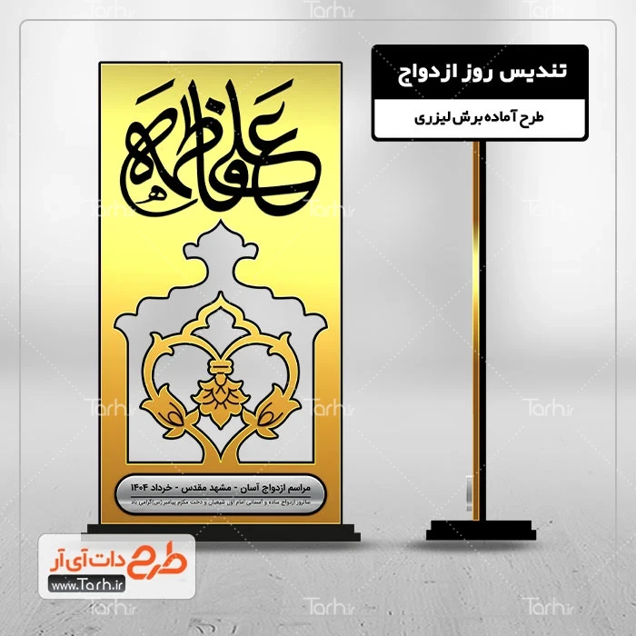 طرح سی ان سی تندیس روز ازدواج طرح لیزر تندیس یادبود جشن ازدواج آسان