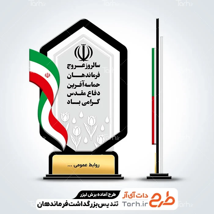 طرح سی ان سی تندیس فرماندهان دفاع مقدس طرح لایه باز لیزر تندیس گرامیداشت فرماندهان دفاع مقدس