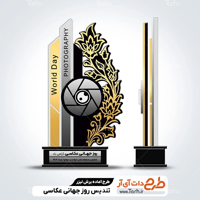 طرح خام تندیس روز عکاسی دانلود طرح برش لیزری تندیس روز جهانی عکاسی