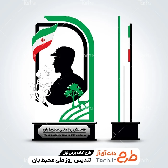 طرح لایه باز لیزر تندیس روز محیط بان طرح لایه باز لیزر تندیس روز محیط بان