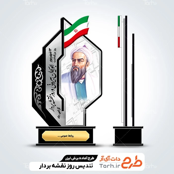 طرح سی ان سی تندیس روز نقشه برداری طرح خام برش لیزری تندیس روز نقشه بردار