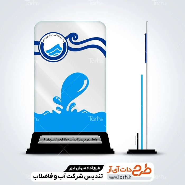 طرح سی ان سی تندیس سازمان آب دانلود طرح لیزر تندیس شرکت آب و فاضلاب