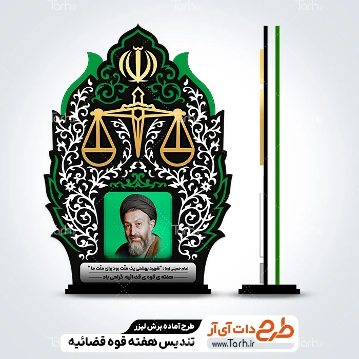 طرح سی ان سی تندیس روز اصناف فایل آماده لیزر تندیس هفته قوه قضائیه